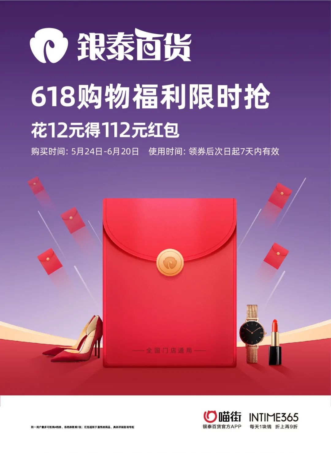 618银泰嗨浪音乐节,618不玩套路