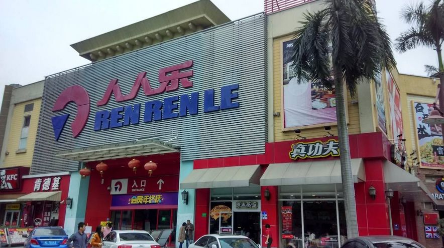 人人乐被要约收购,人人乐被收购后变成国企