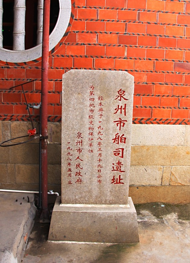 我国最早管理海洋商贸的机构——泉州“市舶司”