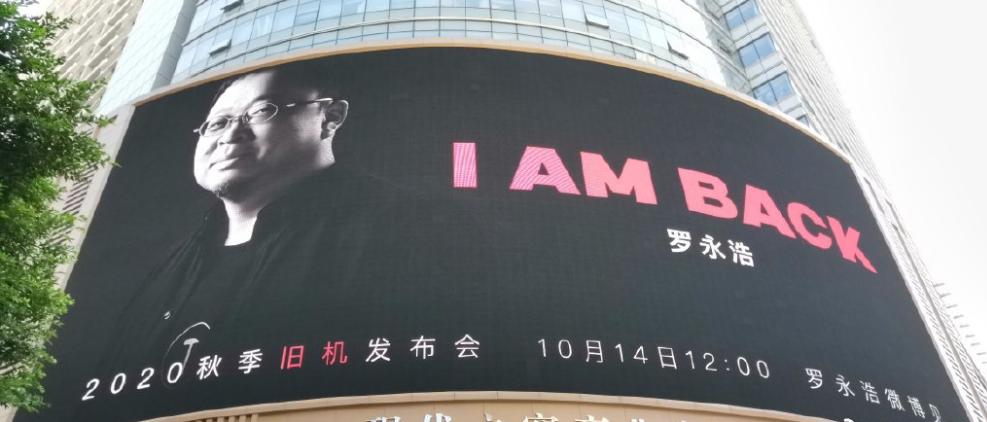 罗永浩smartisanos发布会,罗永浩旧机发布会全程视频
