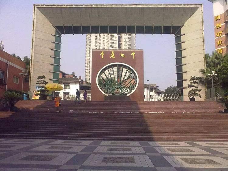 重庆市第一名的初中是哪个校园,重庆市涪陵区第10中学