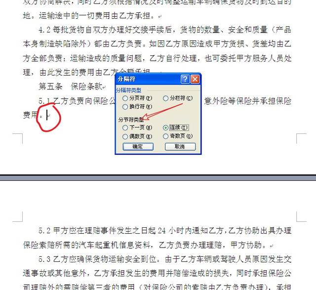 怎么设置word页码页眉页脚不一致,word中怎么让页眉页脚都显示页码
