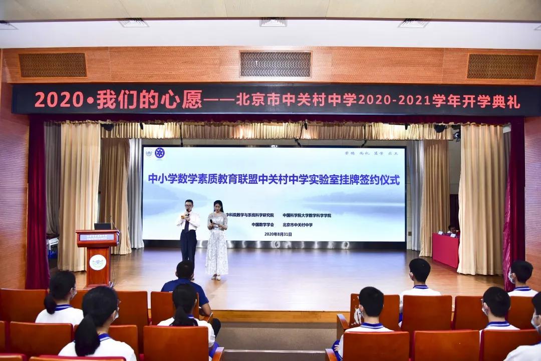 2019中关村中学,中关村中学2019