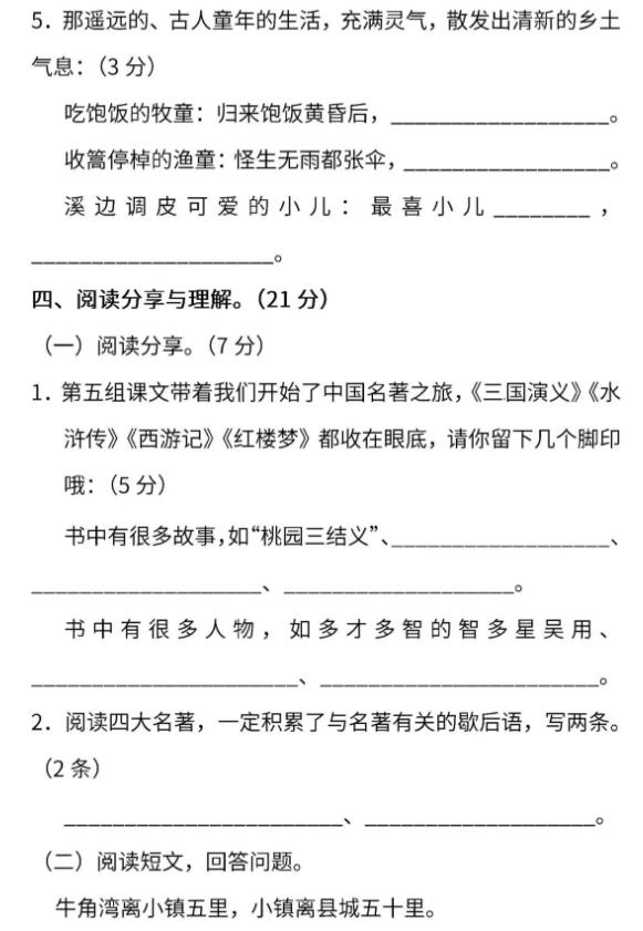 小学五年级的期末测试卷有哪些,五年级重点小学期末测试卷二答案