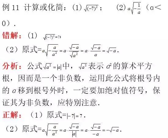 二次根式易错点归纳图,二次根式常见易错题型归纳