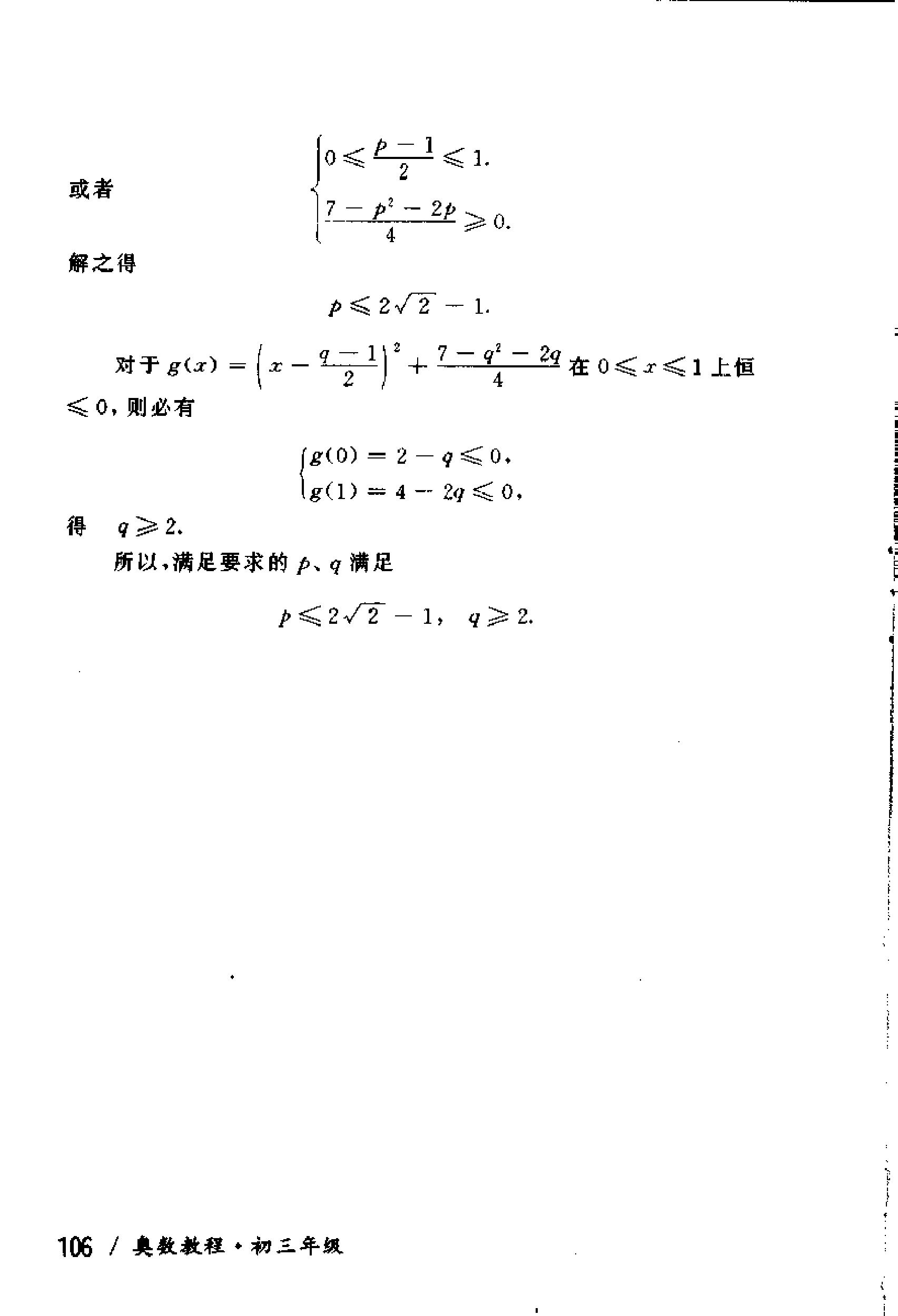 初中版的奥数教程,初三奥数竞赛试卷