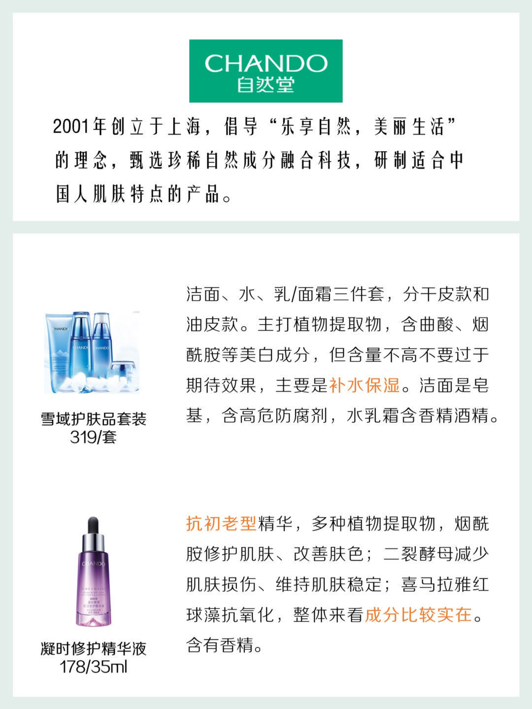 价格比大牌还贵？8大国货品牌解析，到底好不好用哪款才是你的菜