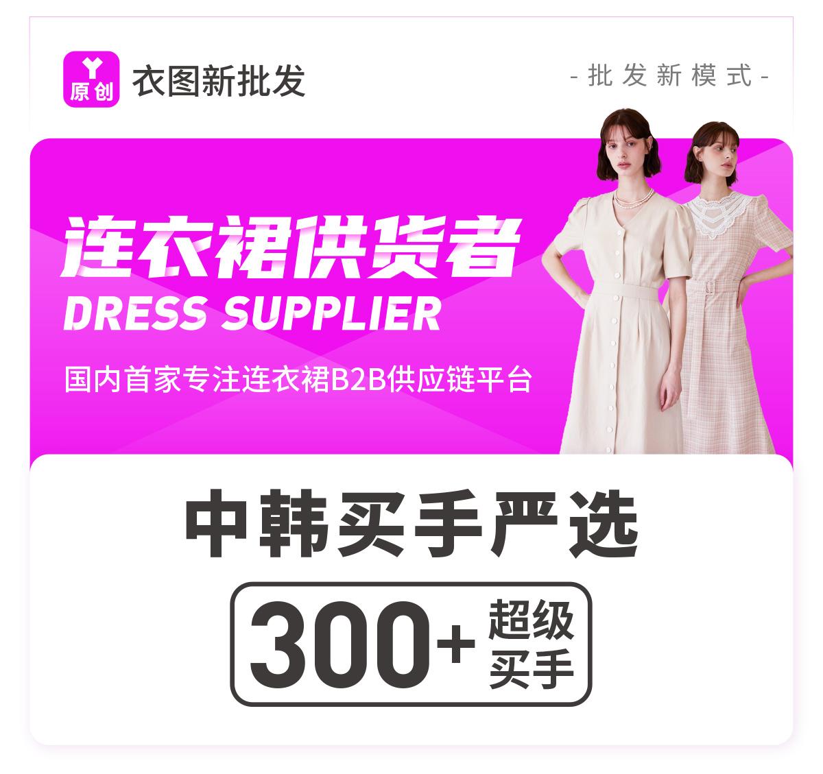 衣图服装店,衣图女装店