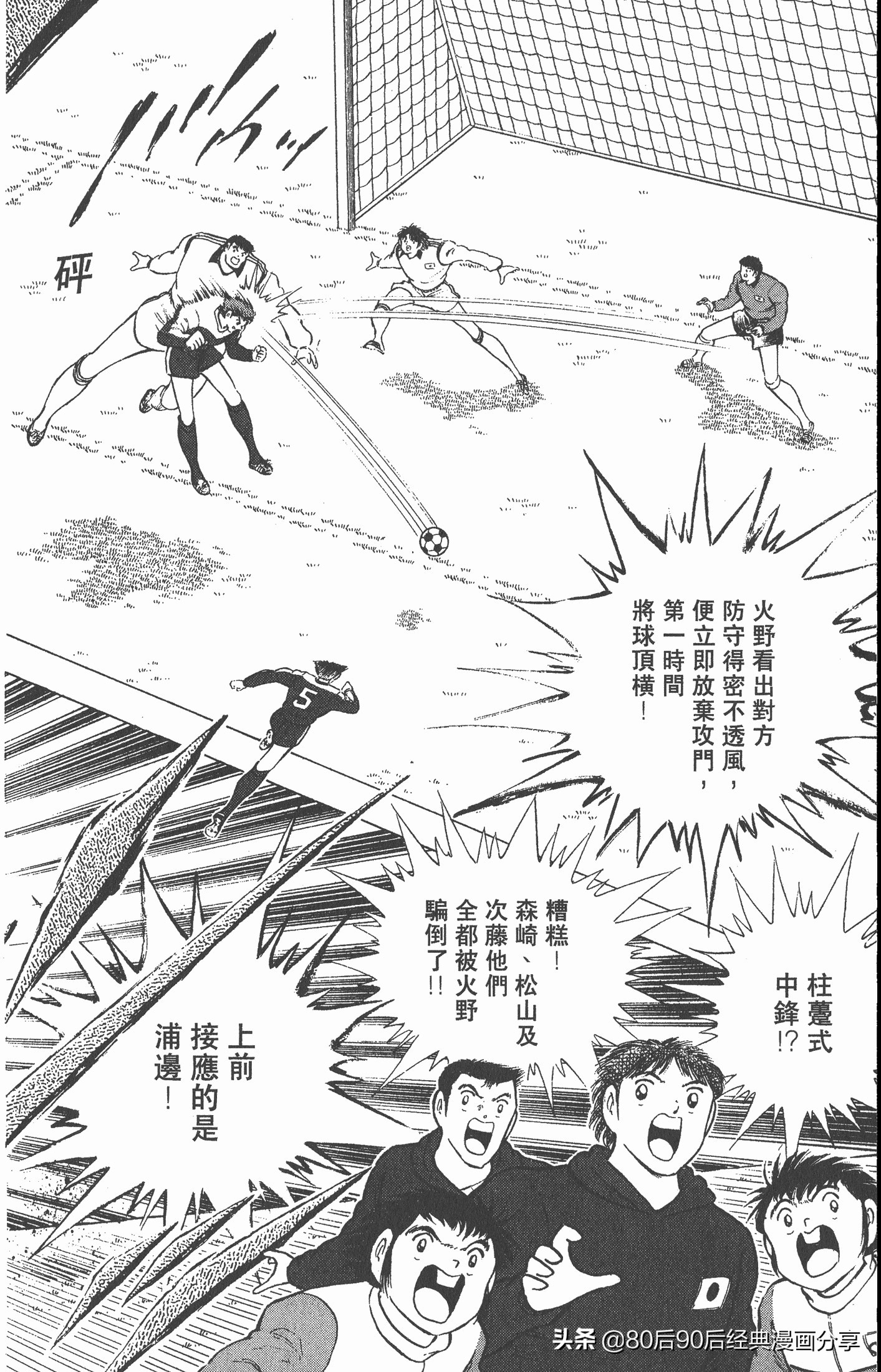 足球小将世青赛3,足球小将世青赛84集