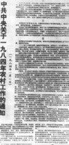 马胜利厂长,1984年马胜利承包石家庄造纸厂