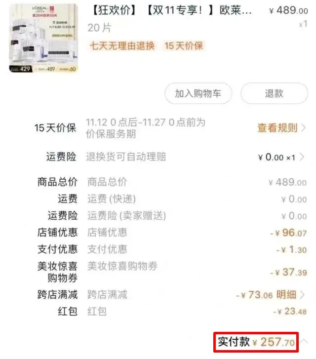 欧莱雅不合格用了会怎样,欧莱雅官方通报