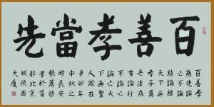 浅谈中国“孝”道的发展和当代意义转换