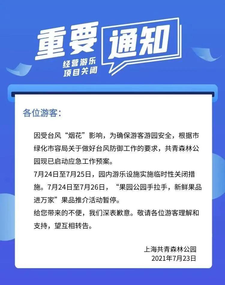 6号台风烟花逼近上海,烟花台风上海