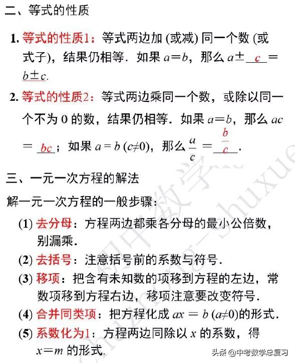 七年级上册数学找规律所有知识点,七年级上册数学必背知识点打印版