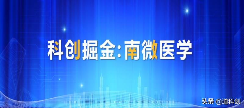 南微医学科创板,南微医学估值成长性