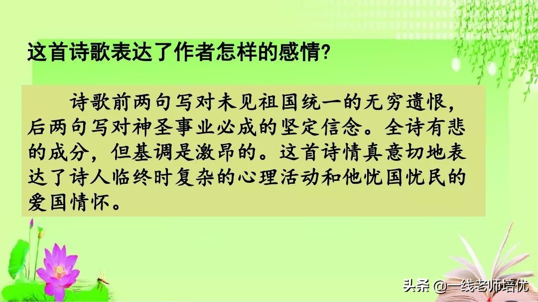 五年级上册第21课古诗词三首课件,五年级第12课古诗三首复习内容