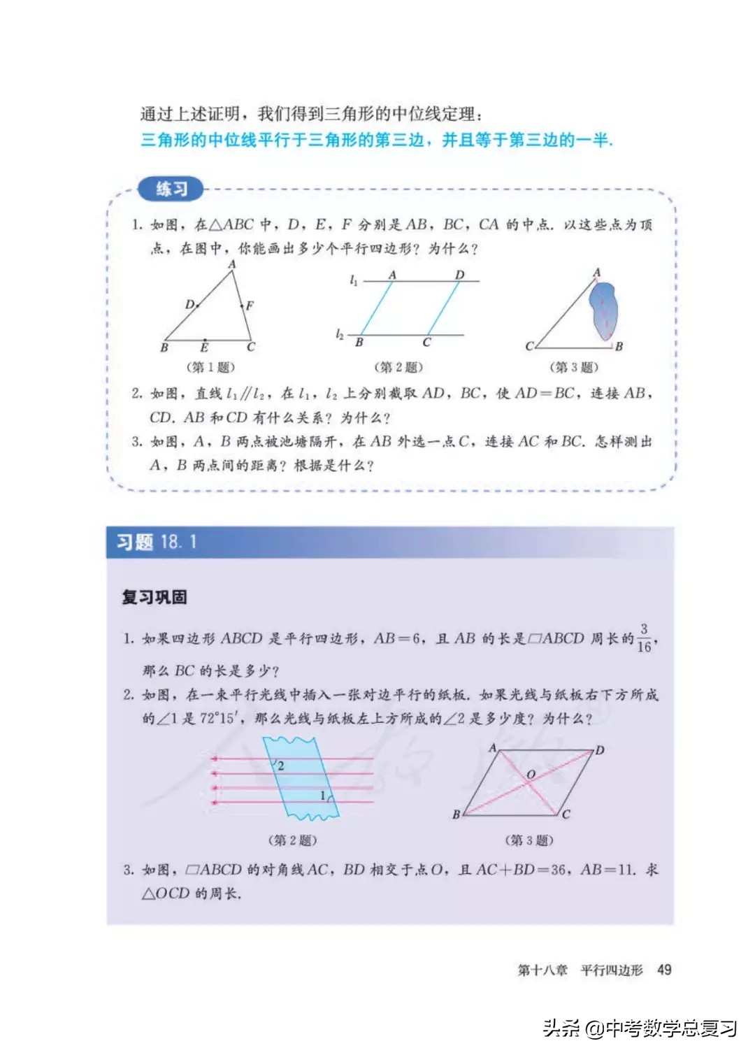 人教版数学八年下册电子课本,八年级下册人教版数学电子课本