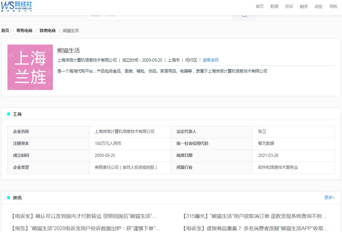 “熊猫生活”被指虚报国际运费退货退款难回复：已处理