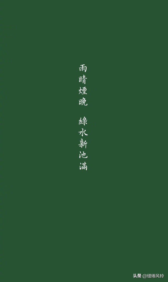风回小院庭芜绿柳眼春相续全文,风回小院庭芜绿柳眼春相续下一句