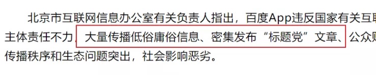 百度被约谈的后果,百度违规约谈