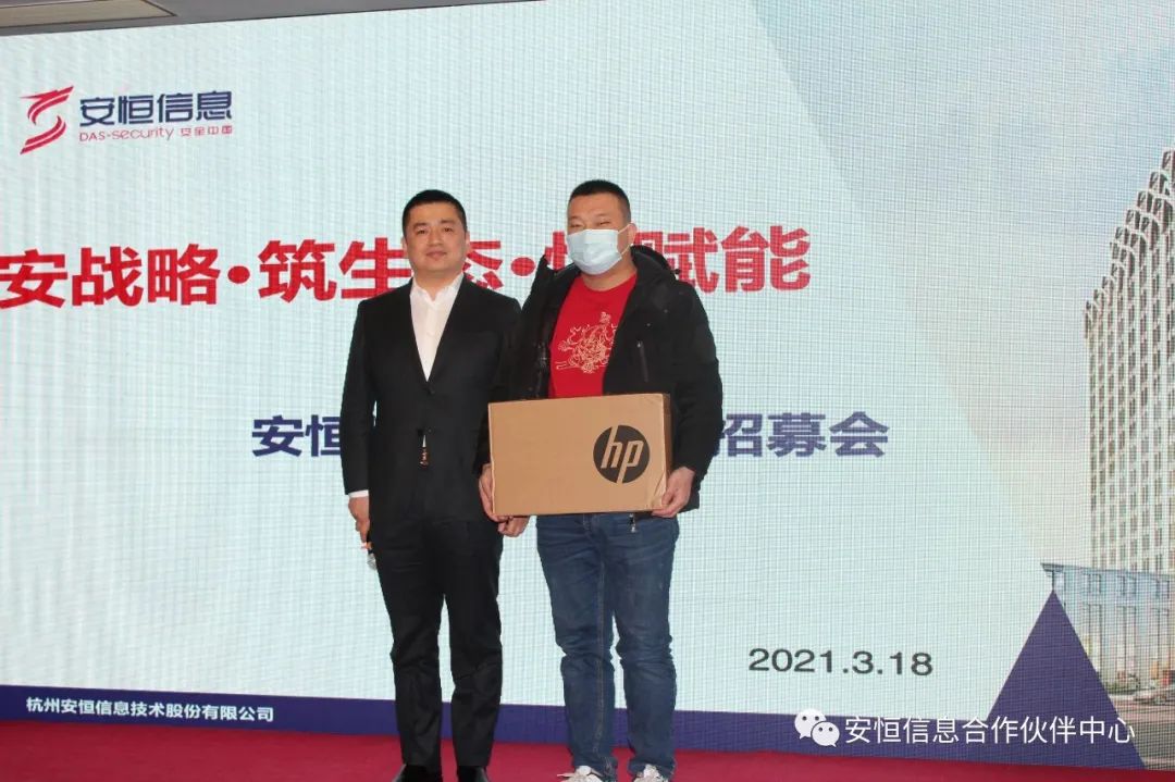 安战略筑生态恒赋能|安恒信息渠道百城活动北京首站圆满成功