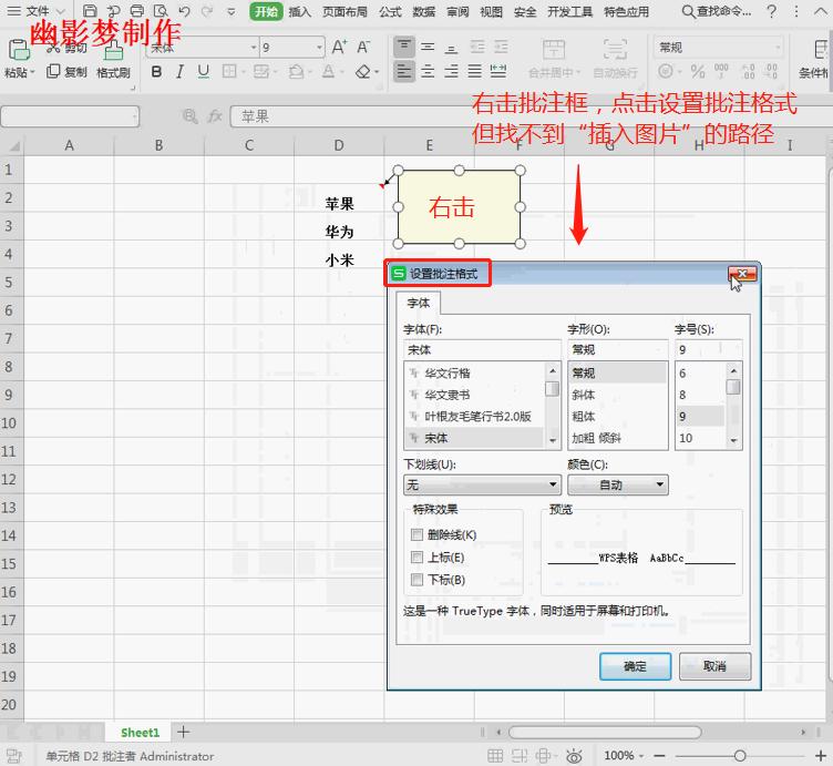 表格插入批注后批注框怎么取消,excel表插入图片怎么能满格