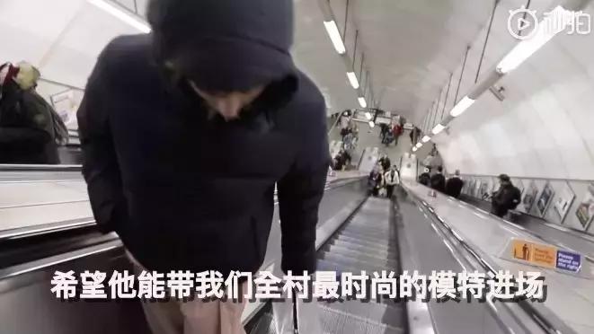 我们花了400块，把土鳖小伙子送上了伦敦时装周？？？