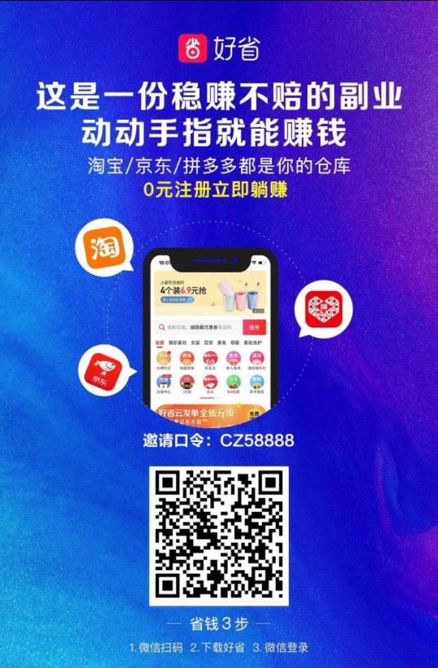 分享导购APP，好省、粉象生活、高佣联盟、等哪款更省钱
