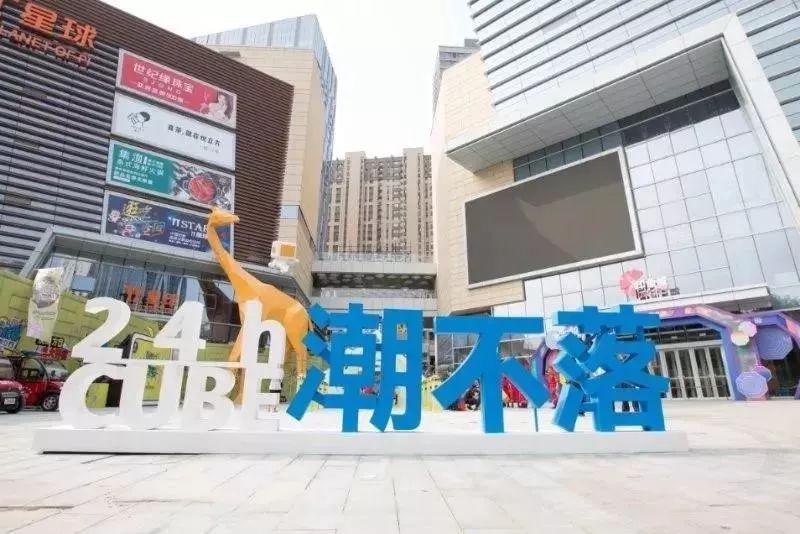 夜太美！这16个抓住“夜经济”红利的mall，已经玩嗨了