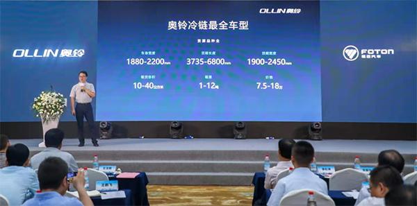 【维尼说车】极智冷链奥铃智慧冷链一体化解决方案河南上市