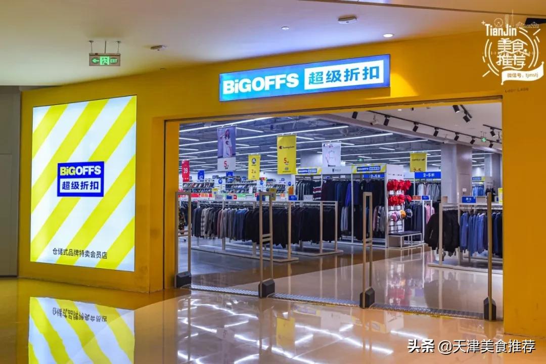 天津优惠力度最大的奥莱,天津性价比高的奥莱