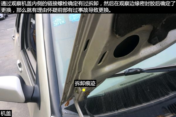 如何鉴别一台事故车,奇瑞旗云2车身怎么样