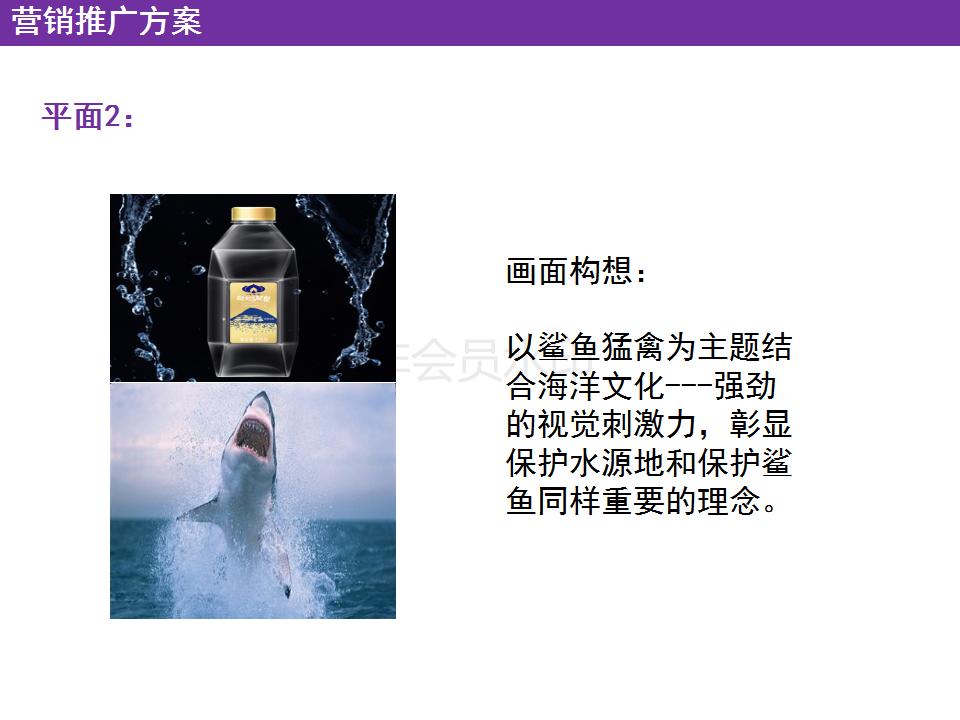 矿泉水营销创意文案怎么做,景田矿泉水营销策划