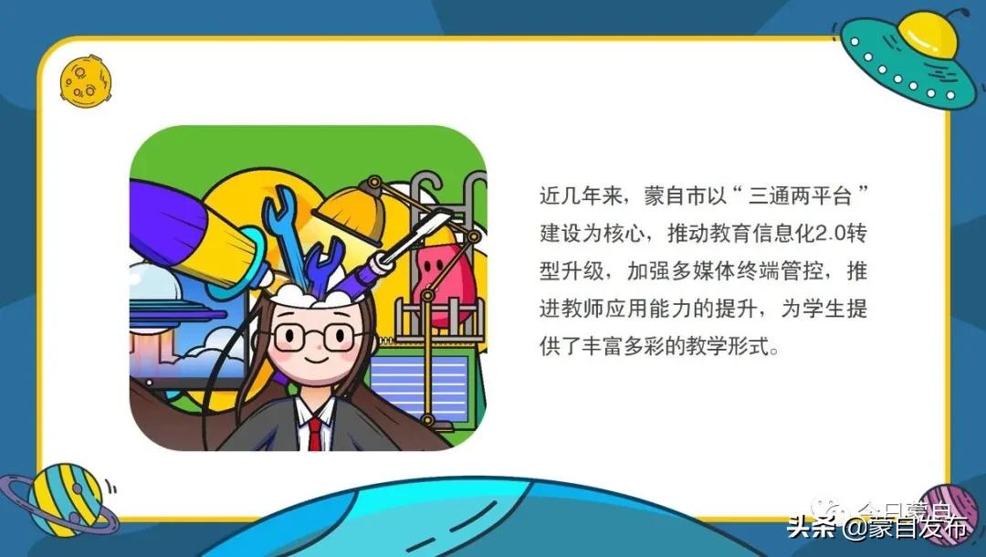 图说，教育一直都是重要问题