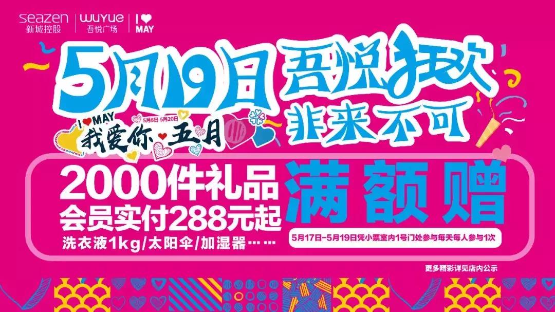 5.19雾掉了！见明星、送钻戒、抽金条、还有餐饮霸王餐！