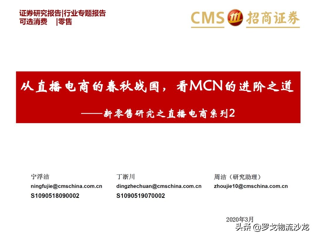 43页ppt是什么,从电商的角度分析新零售