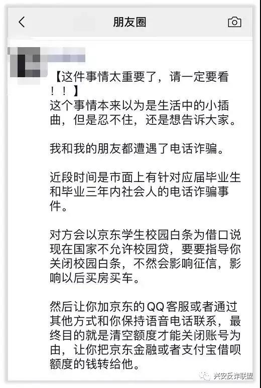 警惕金融账户注销,京东白条金融风险防范