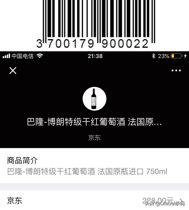 微信怎样扫条码能知道价格,微信扫二维码显示的价格是真的吗