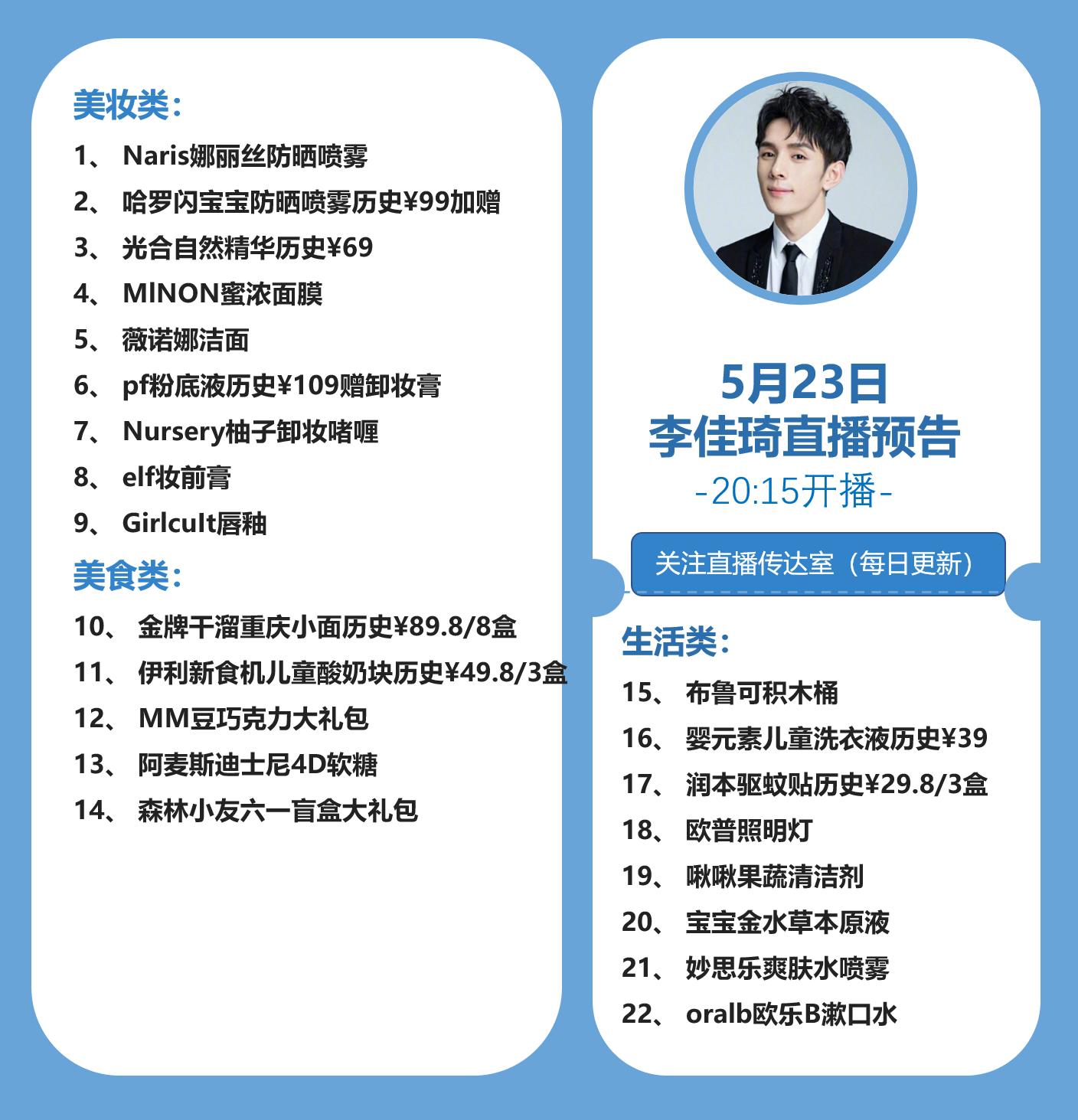 李佳琦直播好物,李佳琦生活用品好物推荐