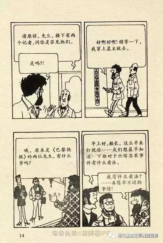 丁丁历险记之丁丁在刚果,丁丁历险记丁丁被石头绊倒