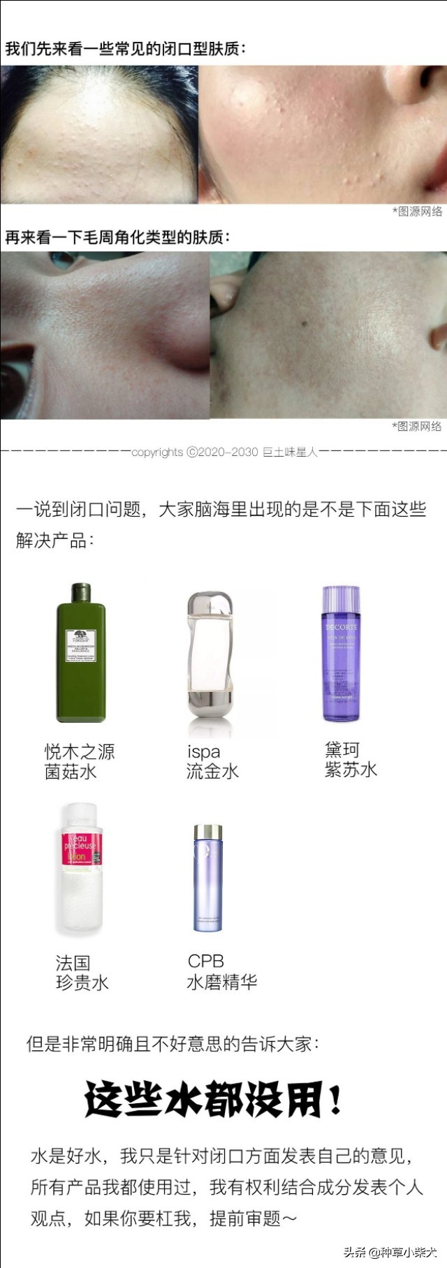 “土”血总结｜保姆级去闭口教程合集