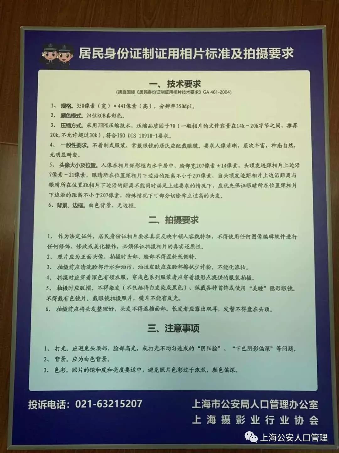 沪上拍证件照,上海拍身份证照片可以去照相馆吗