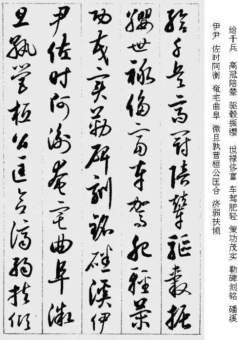 启功草书千字文完整版,启功《草书千字文》高清字帖