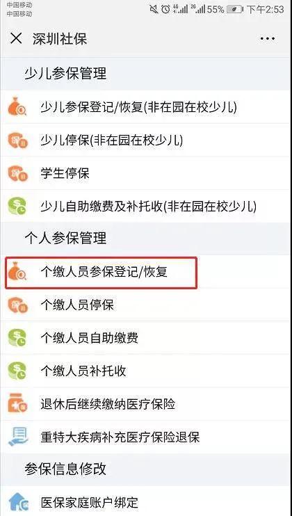 深户如何自己交社保,内蒙古微信缴社保的具体步骤