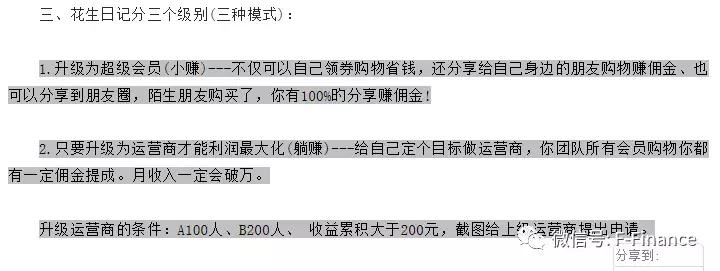 花生日记为什么会涉嫌传销,花生日记涉嫌传销被罚904万