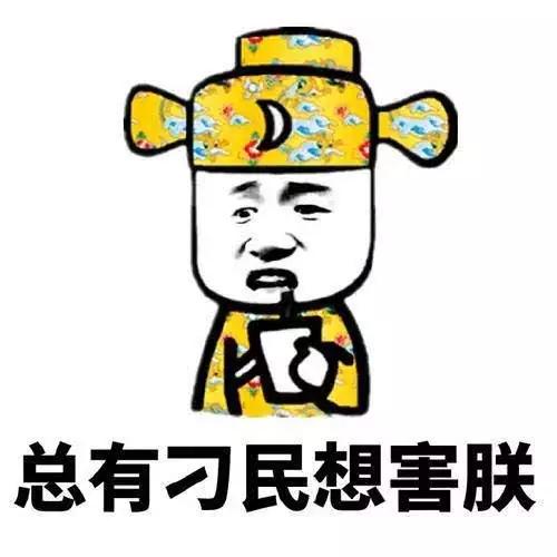 开心一刻:叔叔，感谢你成为第十六个为民除害的剩斗士！