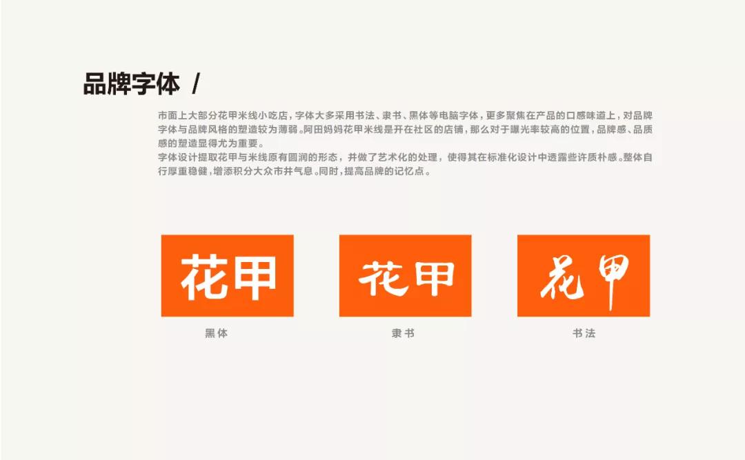 「克莱因品牌全案」项目案例丨阿田妈妈花甲米线