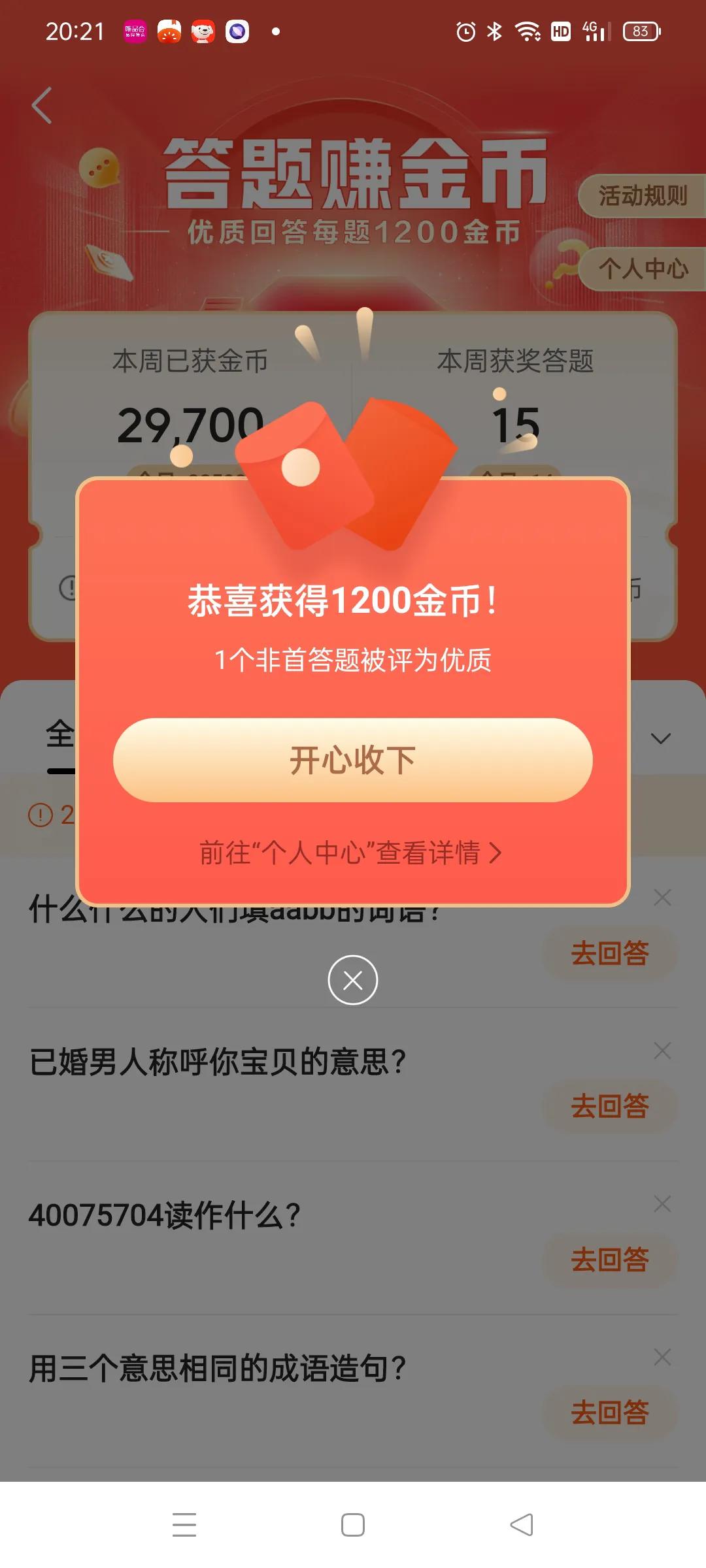 答题赚金币怎么暂无题目,答题赚金币优质答题技巧