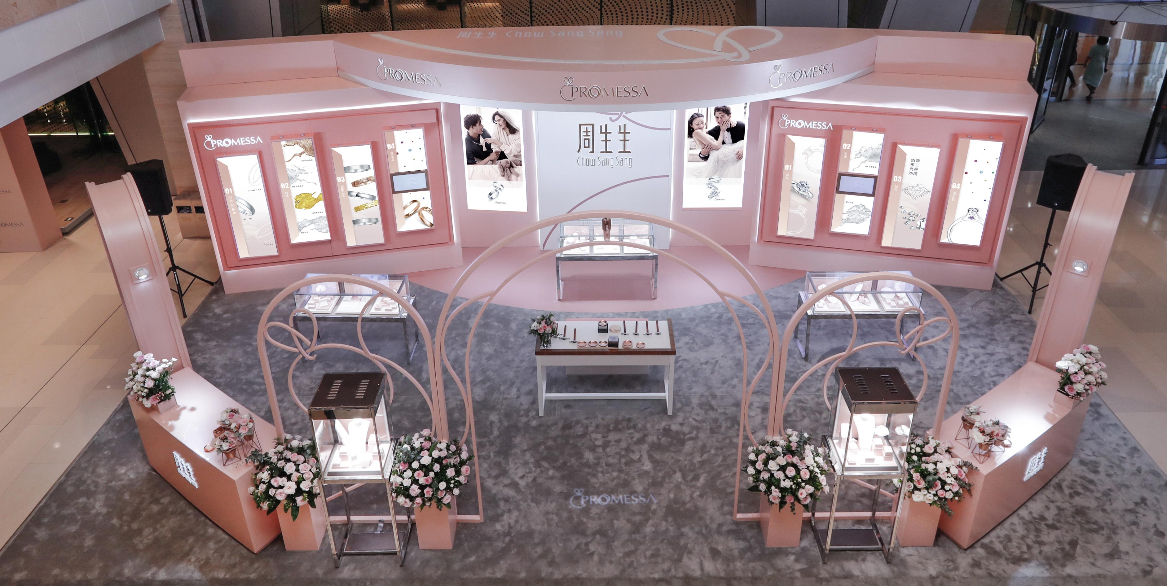 周生生promessa爱的旅程连理展,周生生promessa体验预约小程序