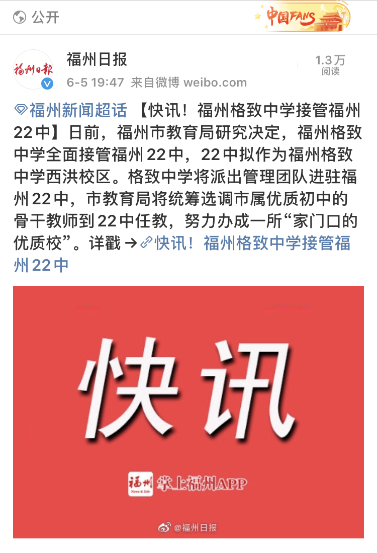 福州格致中学入学条件要求,福州格致中学保福校区划分